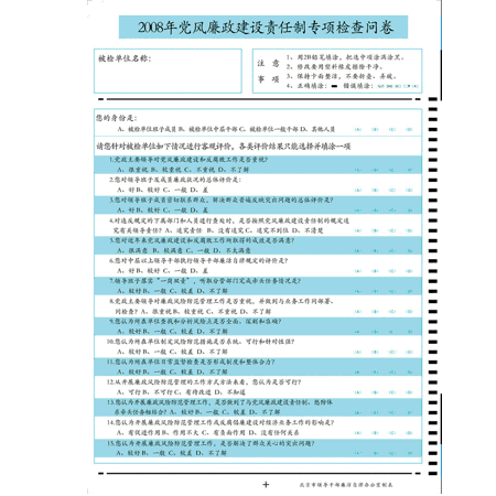 政府专项检查调查问卷 答题卡 -...
